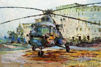 Картина маслом "Вертолет на посадочной площадке" Артворлд.ру